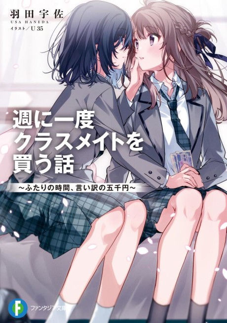 Cover of Shuuniichido Classmate wo Kau Hanashi: Futari no Jikan, Iiwake no Gosen Yen